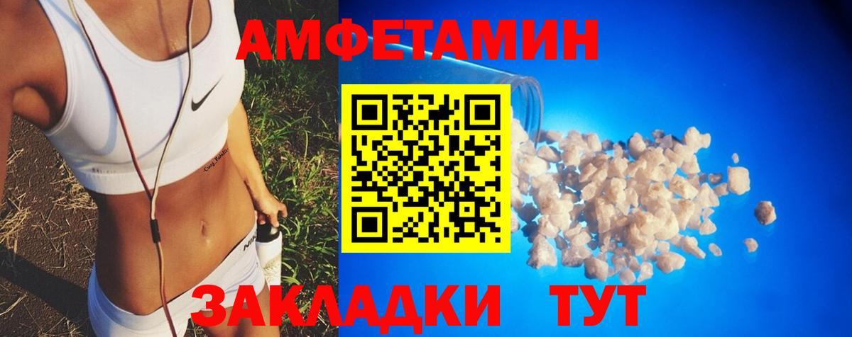 Амфетамин VHQ Астрахань