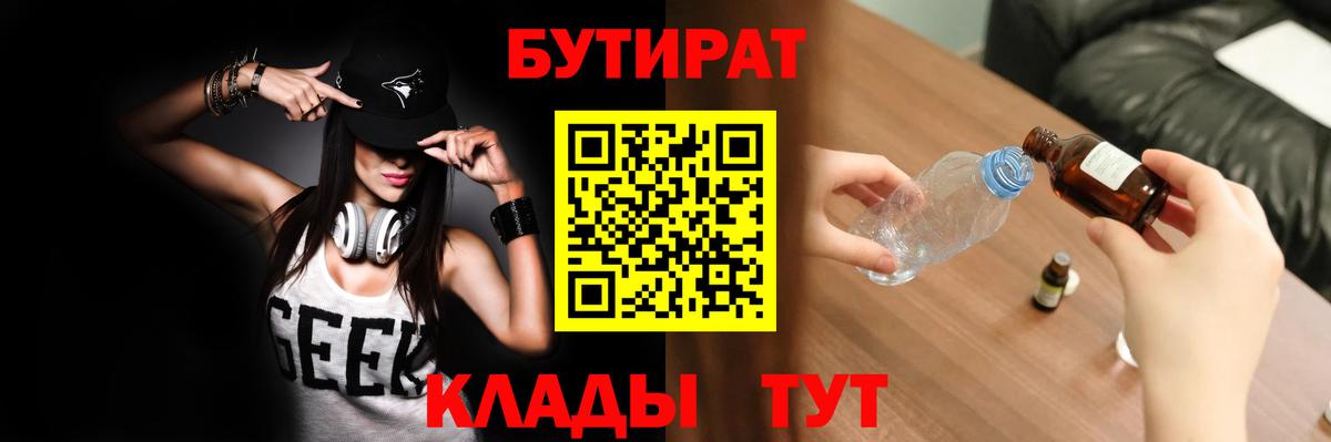Бутират GHB Астрахань