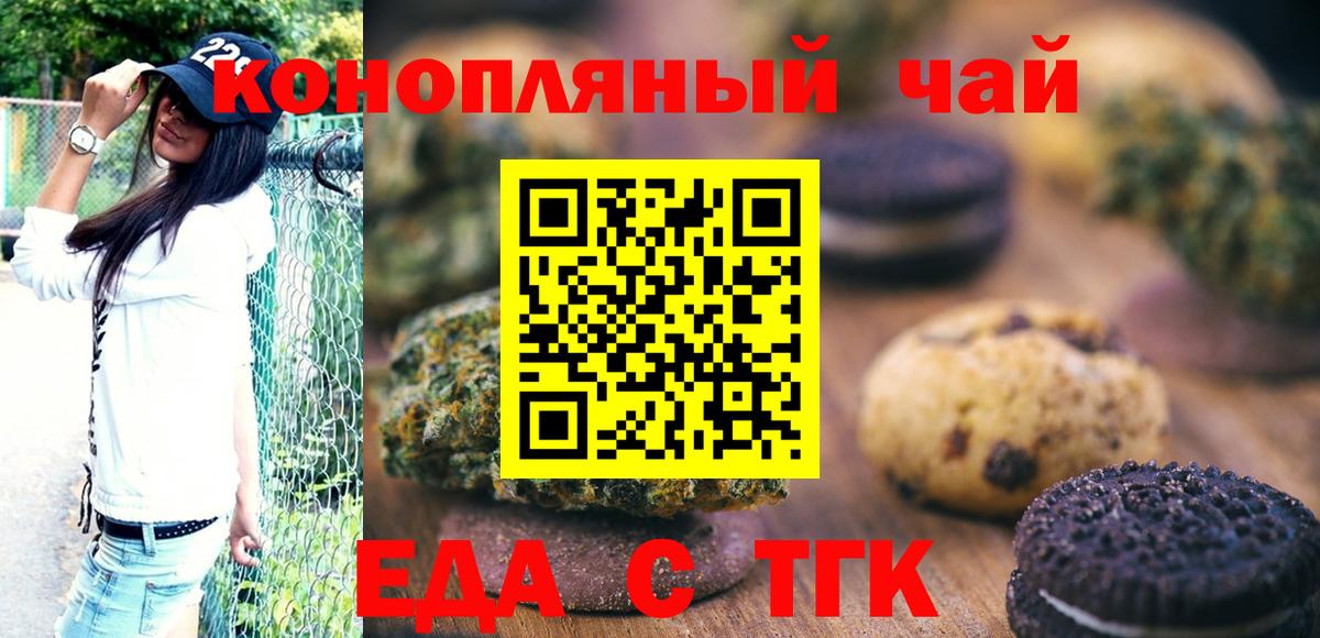 Еда ТГК марихуана  Вход с VPN  Астрахань 