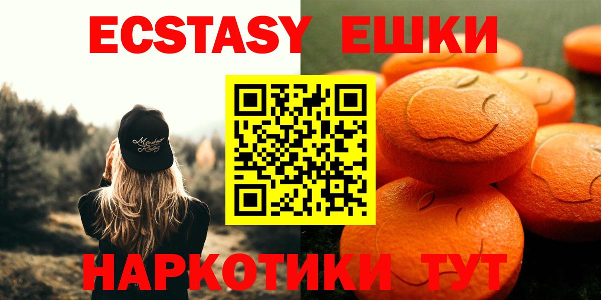 Экстази 280мг Астрахань